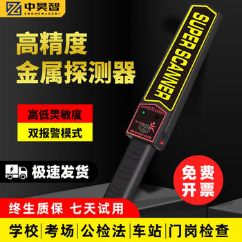 Metal Detector Handheld High-Precision School Exam Mobile Phone Security Inspection Tool Security Scanning Detector