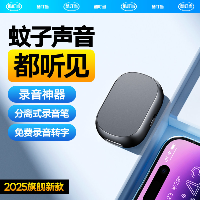 Cool Dingdang Voice Recorder, Small Portable Recording Device, Professional High-Definition Noise Reduction, Lawyer-Specific Recording Gadget