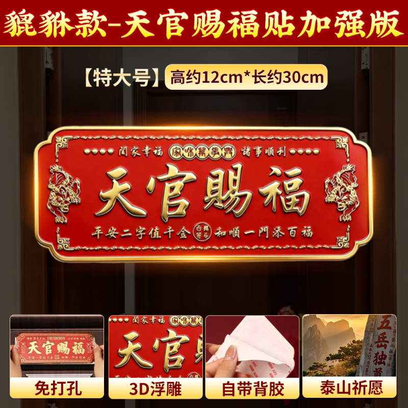 2025 Heaven Official's Blessing Door Stickers to Resolve the Problem of Doors Facing Each Other, Metal Stickers for Bedroom Doors, Elevator Entrance Doors, Main Doors, New Year Decorations 2025 Heaven Official's Blessing Door Stickers to Resolve the Problem of Doors Facing Each Other, Metal Stickers for Bedroom Doors, Elevator Entrance Doors, Main Doors, New Year Decorations