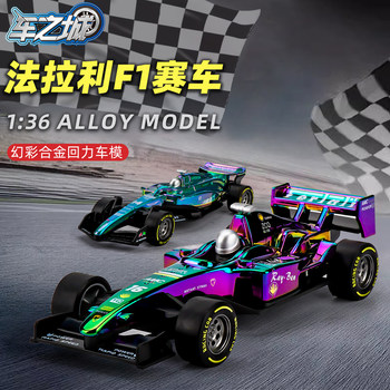 1/36 alloy back-relief racing model