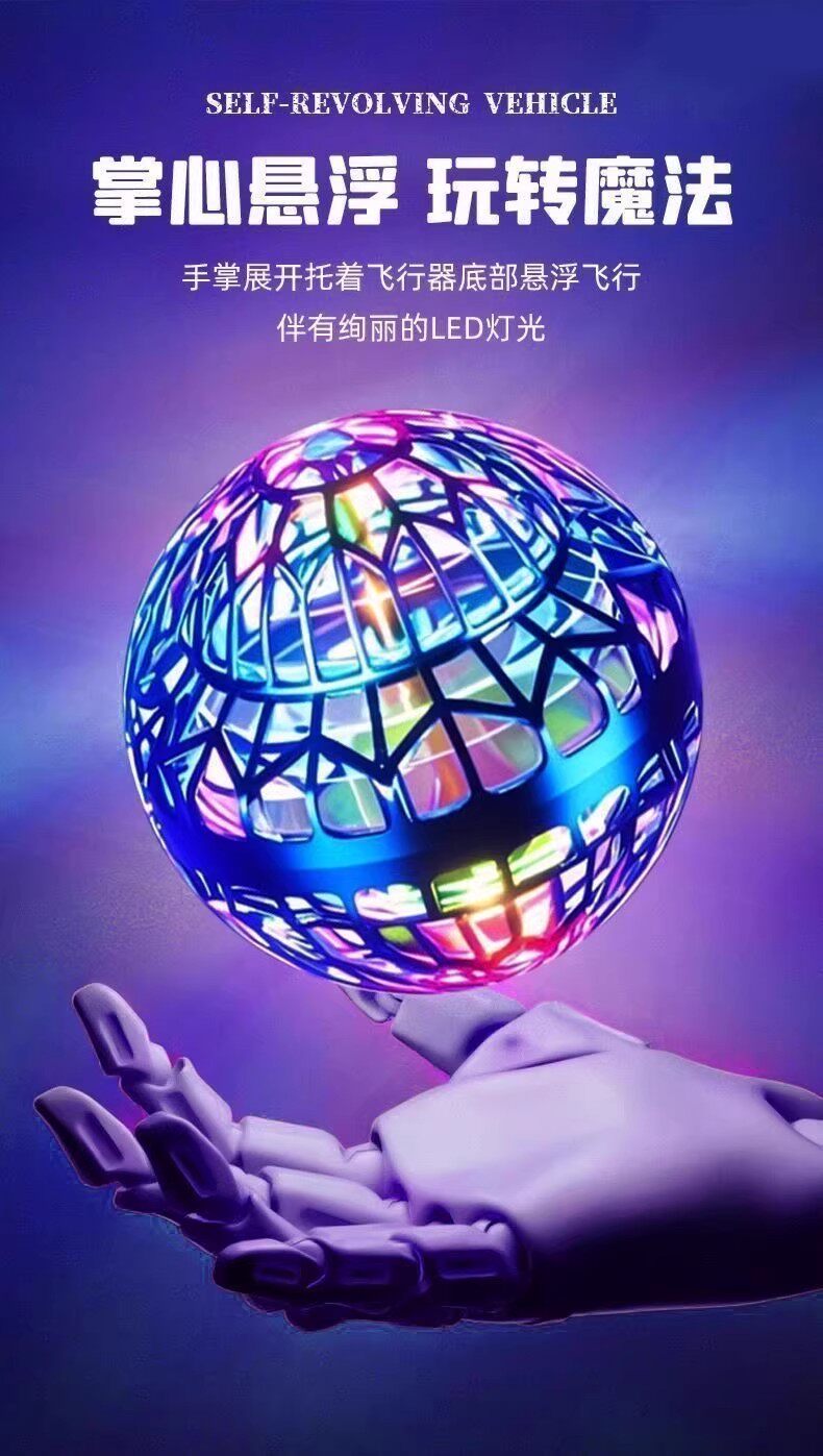 Игрушка с освещением ufo智能感应飞行球魔术球悬浮回旋飞球男孩魔法生日礼物儿童玩具