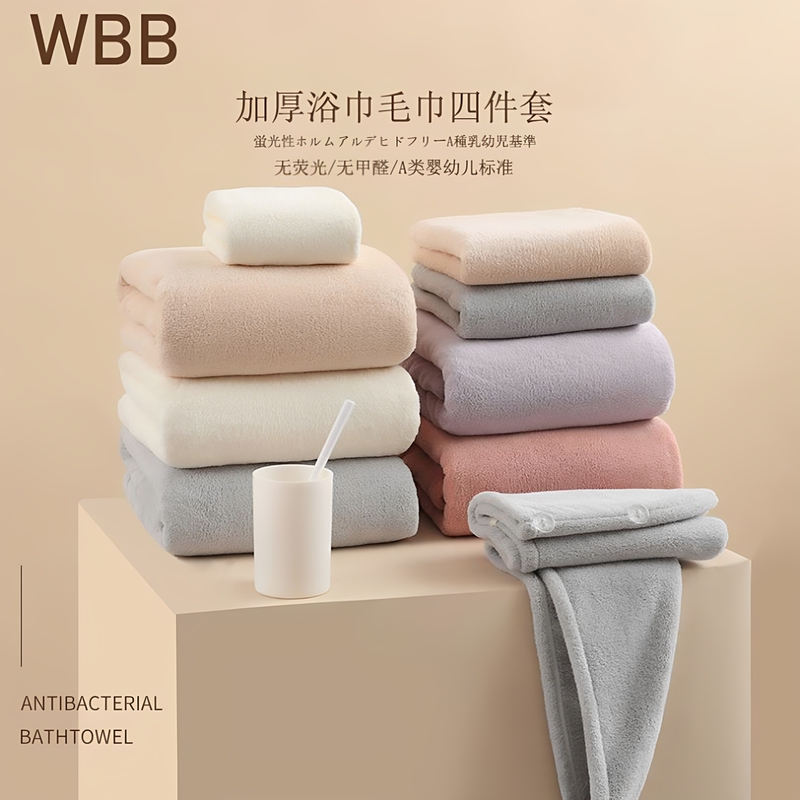 Japanese Wbb Cloud Velvet Bath Towel Set for Home Use, More Absorbent and Quick-Drying Than Pure Cotton, Four-Piece Set for Men and Women, Thick Towel Wrap