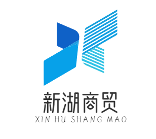 新湖商贸