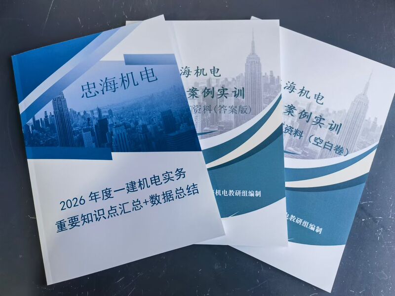 2026 Liu Zhonghai's Simple Answers and Micro-Case Study Knowledge Points Summary for the First Level Construction Engineering Exam