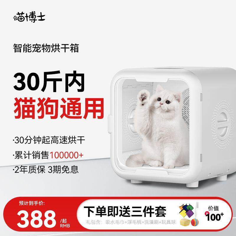 ПЭТ сушильный элемент 喵博士宠物烘干箱max 猫咪烘干机吹风机专用家用洗澡自动吹水狗狗