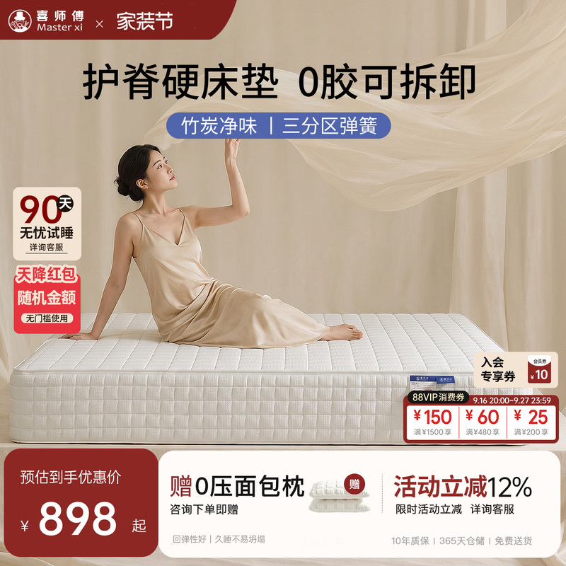 Master Xi 1.8m Hard Mattress with Independent Springs, Jute Palm Mattress, Removable and Washable Box Spring Mattress, Simmons Thick Mattress Master Xi 1.8m Hard Mattress with Independent Springs, Jute Palm Mattress, Removable and Washable Box Spring Mattress, Simmons Thick Mattress