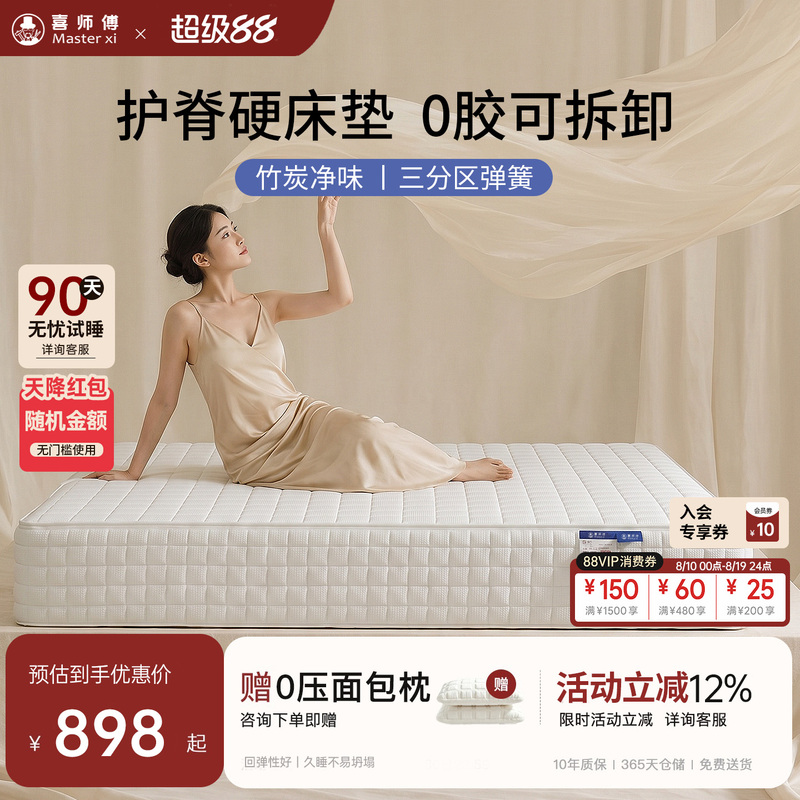 Master Xi 1.8m Hard Mattress with Independent Springs, Jute Palm Mattress, Removable and Washable Box Spring Mattress, Simmons Thick Mattress