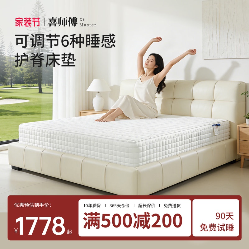 Master Xi [Yunxiang C3] San Ge Home Use Soft and Firm Spine-Protecting Mattress, Removable and Washable, Silent Spring, No Glue