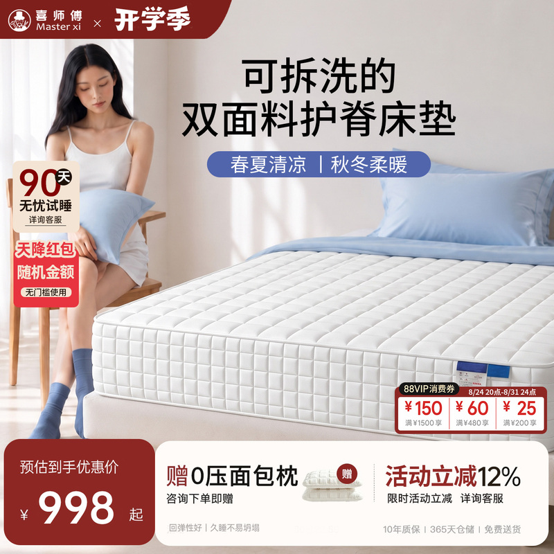 Xishifu Yunxiang Z San Ge Ice Skin Spring Mattress Home Use Jute Hard Mattress Spine Protection Mattress 0 Glue Thick Mattress Xishifu Yunxiang Z San Ge Ice Skin Spring Mattress Home Use Jute Hard Mattress Spine Protection Mattress 0 Glue Thick Mattress