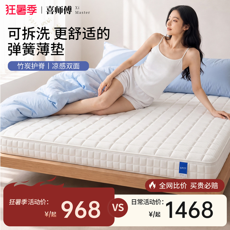 Xishifu Yunxiang Zair San Ge Official Mattress Home Spring Mattress Dormitory Thin Mattress Spine Protection Mattress for Children Xishifu Yunxiang Zair San Ge Official Mattress Home Spring Mattress Dormitory Thin Mattress Spine Protection Mattress for Children