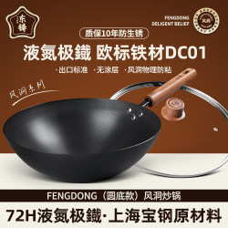 Liquid nitrogen iron pan 30/32/34cm round bottom Cooking pot uncoated non-stick stainless gas stove For Home wok
