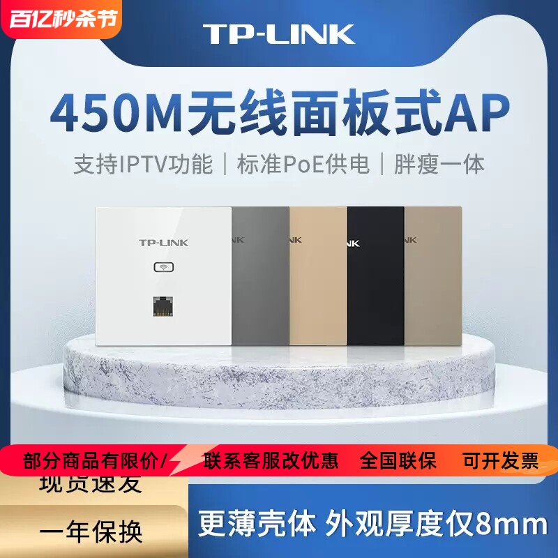 Tplink Wireless Ap 100m 86 Panel 450 Home Tl-Ap450I-Poe Router Wifi Full House Coverage Tplink Wireless Ap 100m 86 Panel 450 Home Tl-Ap450I-Poe Router Wifi Full House Coverage