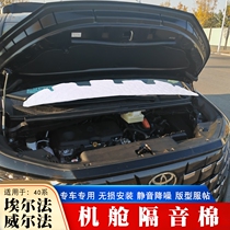 Suitable for 24 models of Alpha 30 engine compartment sound insulation cotton Wilfa car special products 40 series modification accessories