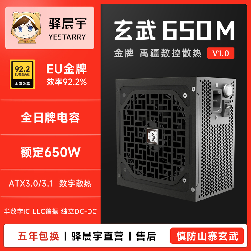 Yichen Yuchenyu Technology Xuanwu 650m Gold Medal Direct Output Sustainable 750W Peak 1000W Host Power Supply