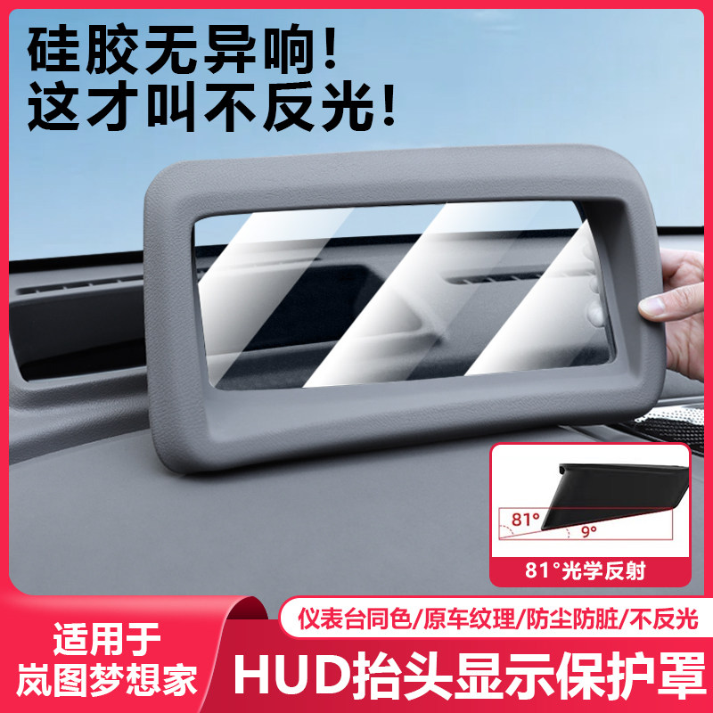 25 моделей Lantu Dreamer head-up display защитная крышка HUD-дисплея специальные продукты для автомобиля детали для модификации интерьера подходящие аксессуары