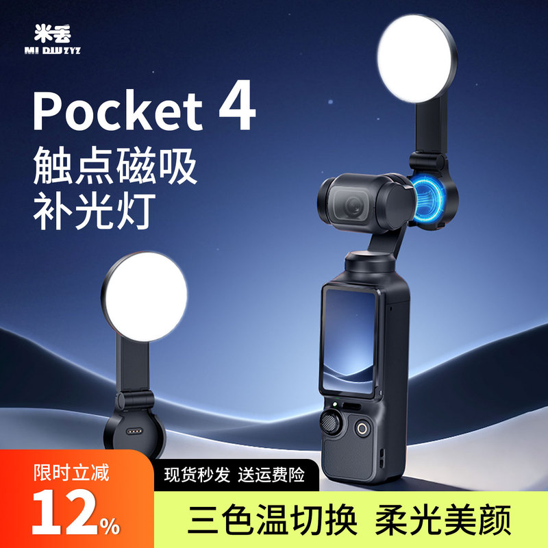Miduo Magnetic Light for Dji Pocket 4, Magnetic Lighting Accessory for Action Cameras, Portable Mini Pocket Light, Lighting Expansion Accessory, Shooting Gadget Miduo Magnetic Light for Dji Pocket 4, Magnetic Lighting Accessory for Action Cameras, Portable Mini Pocket Light, Lighting Expansion Accessory, Shooting Gadget
