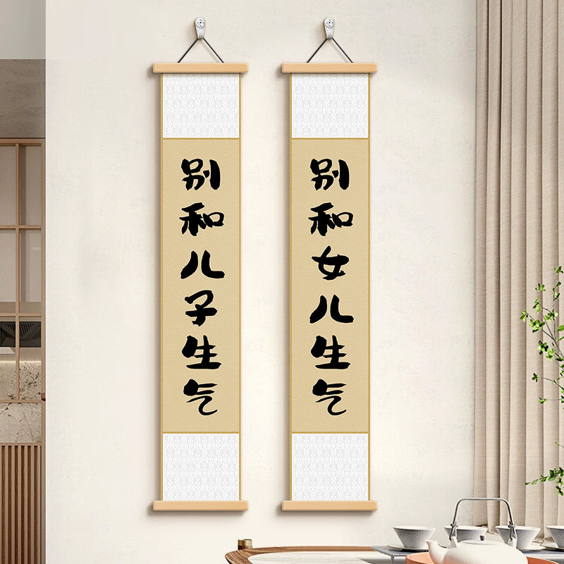 息子に腹を立ててはいけません。巻物絵、禅スタイル、細長く。妻／夫の言葉に耳を傾けなさい。壁画。