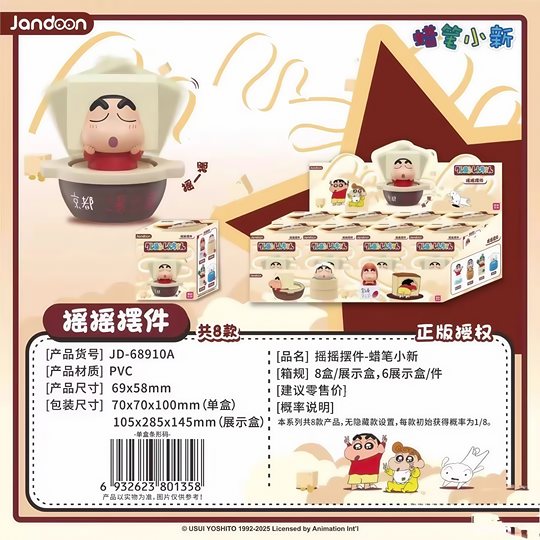 正版蜡笔小新摇摇摆件系列盲盒周边手办动漫卡通玩具潮玩礼物摆件