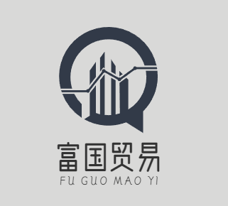 富国贸易