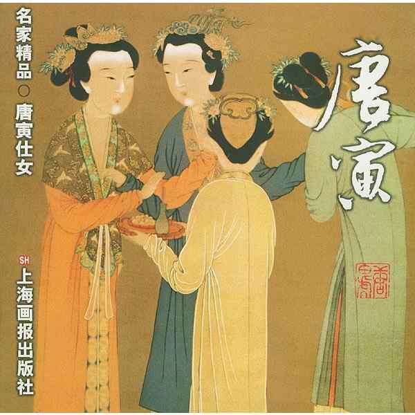 唐寅仕女画- Top 100件唐寅仕女画- 2026年2月更新- Taobao