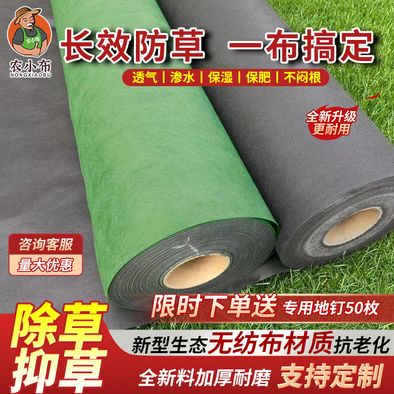 Agricultural Weed Control Fabric for Fruit Trees, Durable Weed Barrier Fabric, Breathable Anti-Aging Ground Cover for Agricultural Planting, Wholesale Agricultural Weed Control Fabric for Fruit Trees, Durable Weed Barrier Fabric, Breathable Anti-Aging Ground Cover for Agricultural Planting, Wholesale