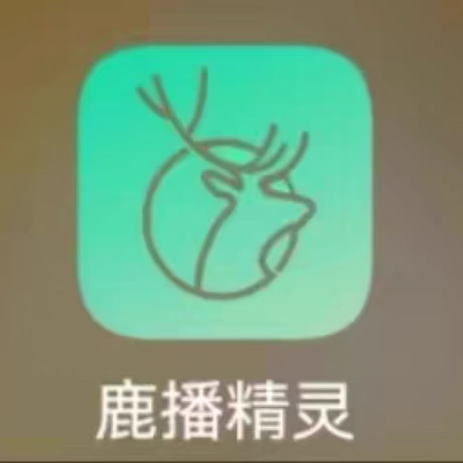 正版鹿播精灵卡密实时转播录播抖快视多多红薯无人直播带货多平台