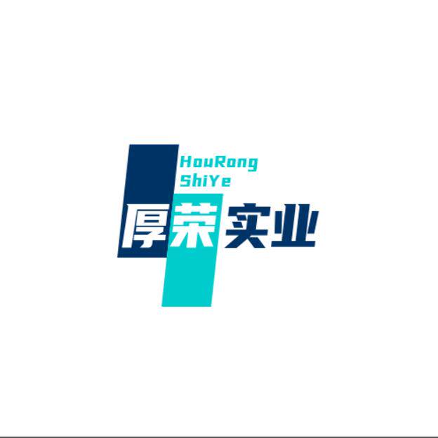 厚荣科技实业