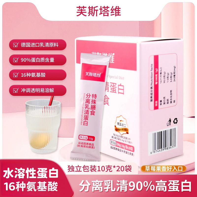 Fustavi Isolated Whey Protein 10g*20 Bags