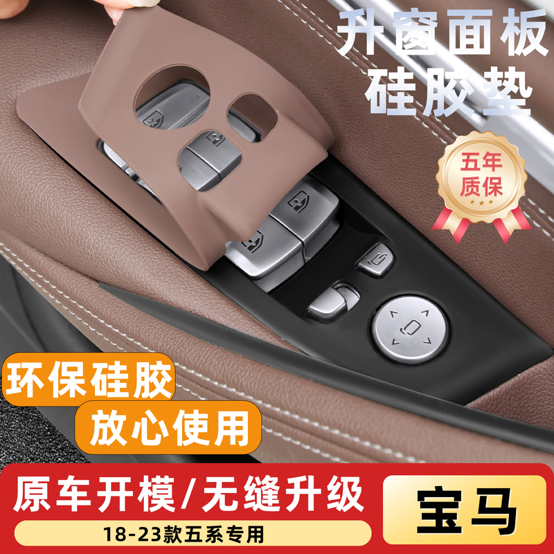 Suitable for 18-23 Model Bmw 5 Series 525 530 Glass Lift Switch Cover Decorative Sticker Window Button Panel Suitable for 18-23 Model Bmw 5 Series 525 530 Glass Lift Switch Cover Decorative Sticker Window Button Panel