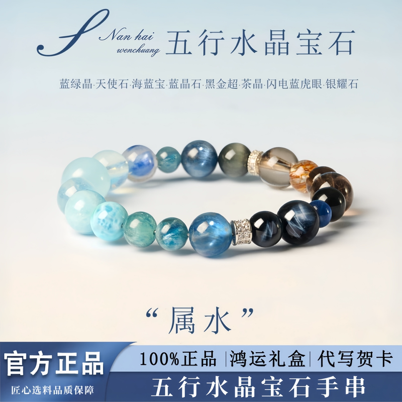 Five Elements Crystal Colorful Gemstone Aquamarine Bracelet, Hydrating, Emotional Stabilizing, Blue Bracelet, New Chinese Style Light Luxury Couple Gift Five Elements Crystal Colorful Gemstone Aquamarine Bracelet, Hydrating, Emotional Stabilizing, Blue Bracelet, New Chinese Style Light Luxury Couple Gift