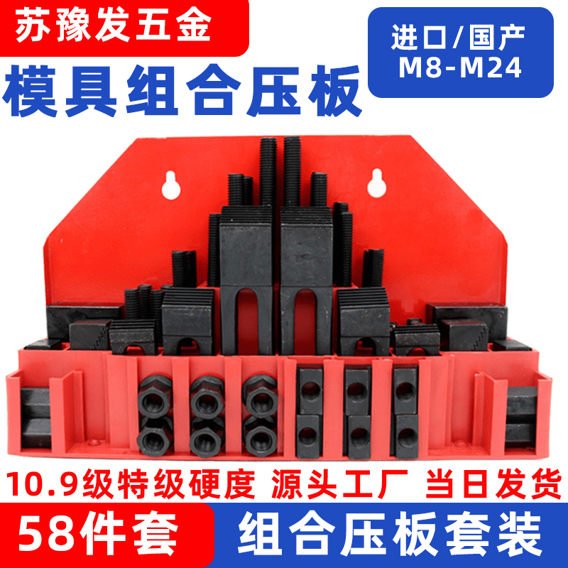 Imported/Domestic Hardened Combination Pressure Plate 58-Piece Set M12 M16 M24 Cnc Machining Milling Machine Accessories Clamps Imported/Domestic Hardened Combination Pressure Plate 58-Piece Set M12 M16 M24 Cnc Machining Milling Machine Accessories Clamps