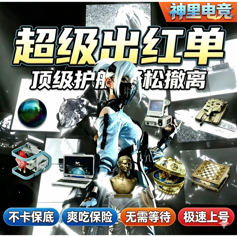 Delta Force Operation: Top Secret Double Protection Gold Medal Fighters Online Escort, Order Arranged Instantly, Pure Green Service with Full Compensation