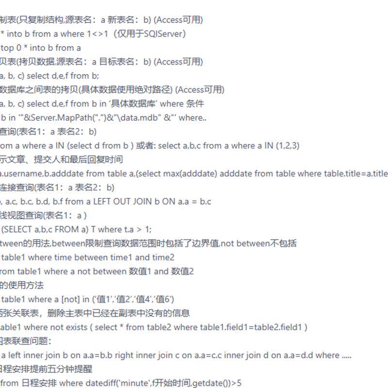 揭秘数据库大神必知:SQL语句大全,你get√了吗?-数据库-淘宝百科网