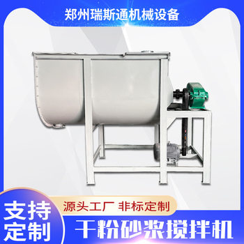 Small mortar mixer putty powder dry powder horizontal mixer stainless steel sand fertilizer mixer