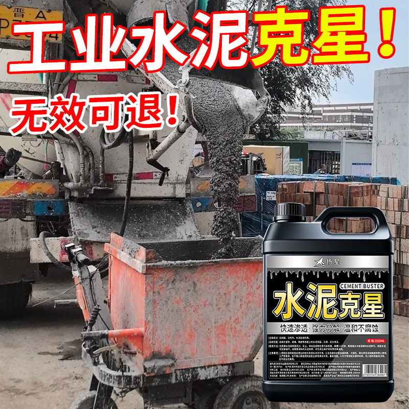 Cement Cleaner Dissolves Cement, Car Cleaning Agent for Vehicles, Does Not Damage Paint, Powerful Concrete Removal and Decomposition Cleaner Cement Cleaner Dissolves Cement, Car Cleaning Agent for Vehicles, Does Not Damage Paint, Powerful Concrete Removal and Decomposition Cleaner