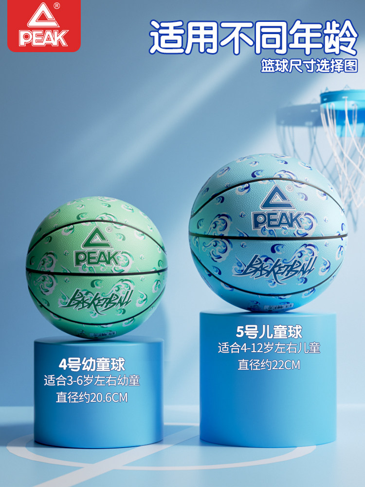Peak Children's Basketball No. 5 Pu Feel Elementary School Kindergarten No. 4 Special Training Youth Indoor Basketball Authentic