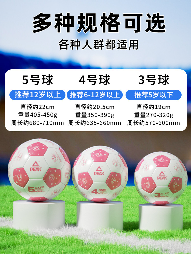 Peak Football, Special for Elementary School Students, Size 4 for Kindergarten, Size 3 and 5 for Junior High School Entrance Exam, Youth Training Standard, Explosion-Proof