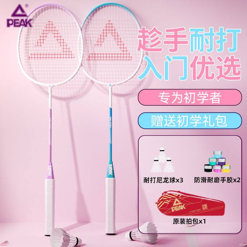 Peak Badminton Racket Official Genuine Adult Racket Durable Ultra-Light Alloy Beginner Couple Professional Double Racket Set