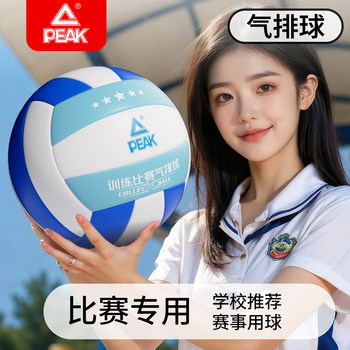 Peak/Peak Volleyball Soft Volleyball Standard No. 5 Ball for High School Entrance Examination, Suitable for Primary and Secondary School Students and Adult Competitions