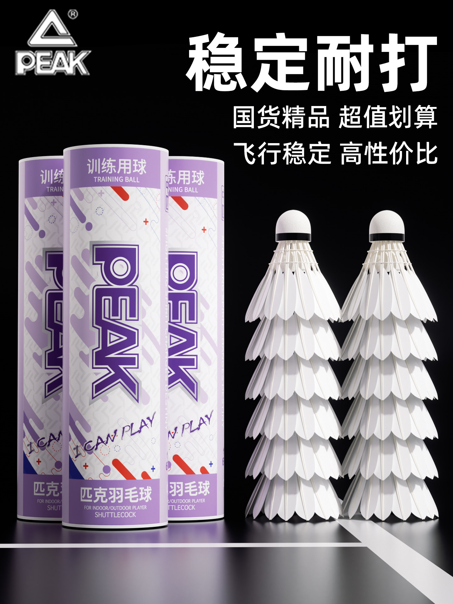 Peak Peak Badminton Shuttlecocks Are Durable and Not Easily Damaged, Suitable for Professional Training, Outdoor Use, Wind-Resistant, and Come in Packs of 6 or 12, Genuine Products