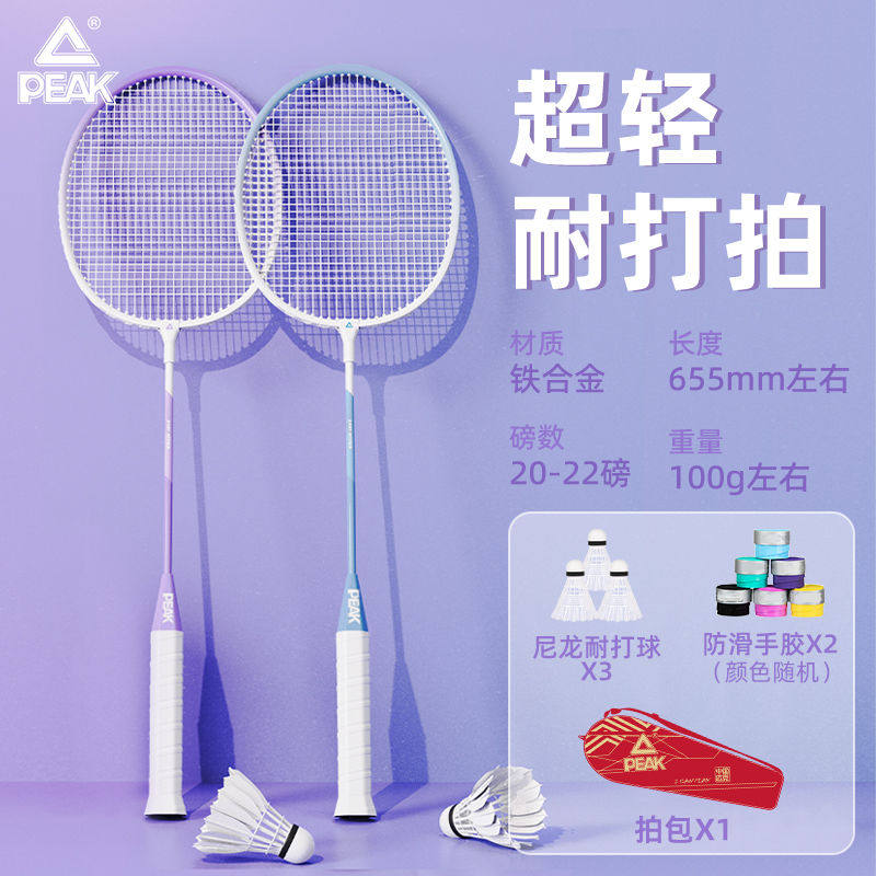 Peak Badminton Racket Official Genuine Adult Racket Durable Ultra-Light Alloy Beginner Couple Professional Double Racket Set