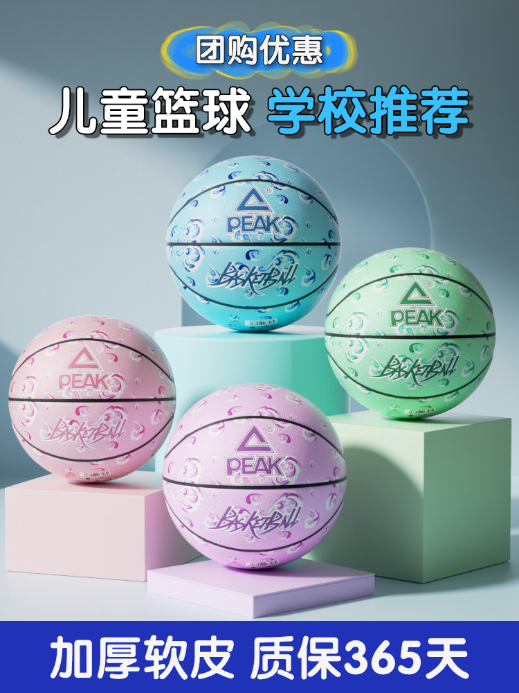 Peak Children's Basketball No. 5 Pu Feel Elementary School Kindergarten No. 4 Special Training Youth Indoor Basketball Authentic