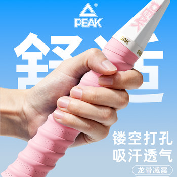 Peak Badminton Racket Keel Grip Professional Competition Training Handle Wrap Anti-Slip Breathable Sweat-Absorbent Tape