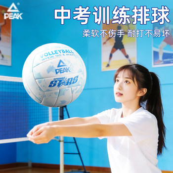 Peak Volleyball for Middle School Students, Special for Junior High and Elementary School Students, Competition Sports Exam, Genuine Soft and Hard Volleyball, Standard Model
