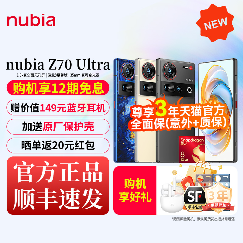 Nubia Z70Ultra 新製品 携帯電話 アンダースクリーンカメラ Snapdragon 8 Extreme Edition 5G フルネットコム ゲーム撮影 防水 Nubia 公式正規品 Z70ultra 新製品