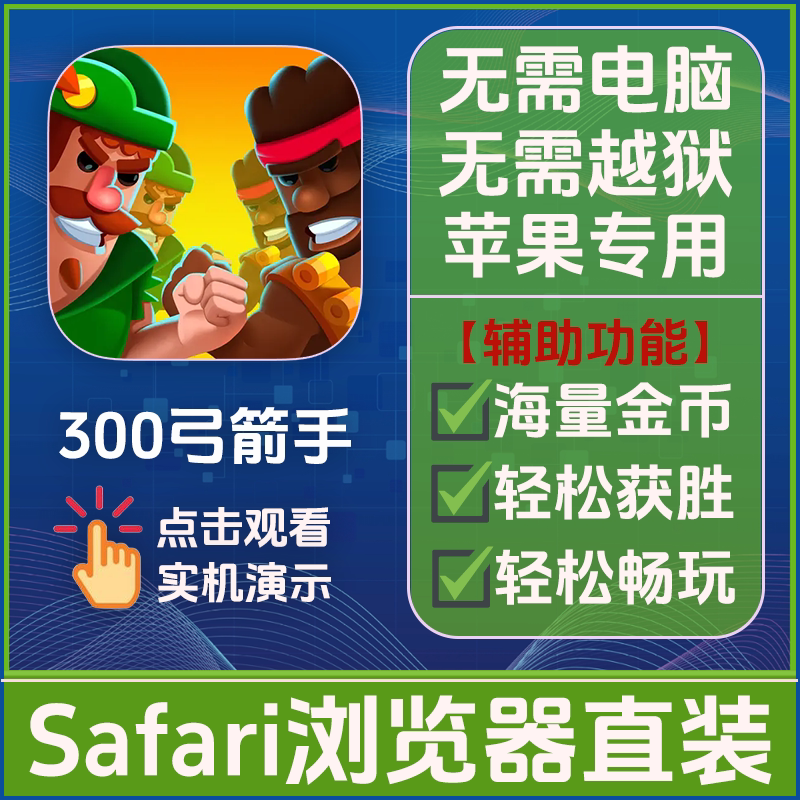 300 Bowmen: Massive Gold Coins, Easy Win, Direct Installation, No Computer Needed