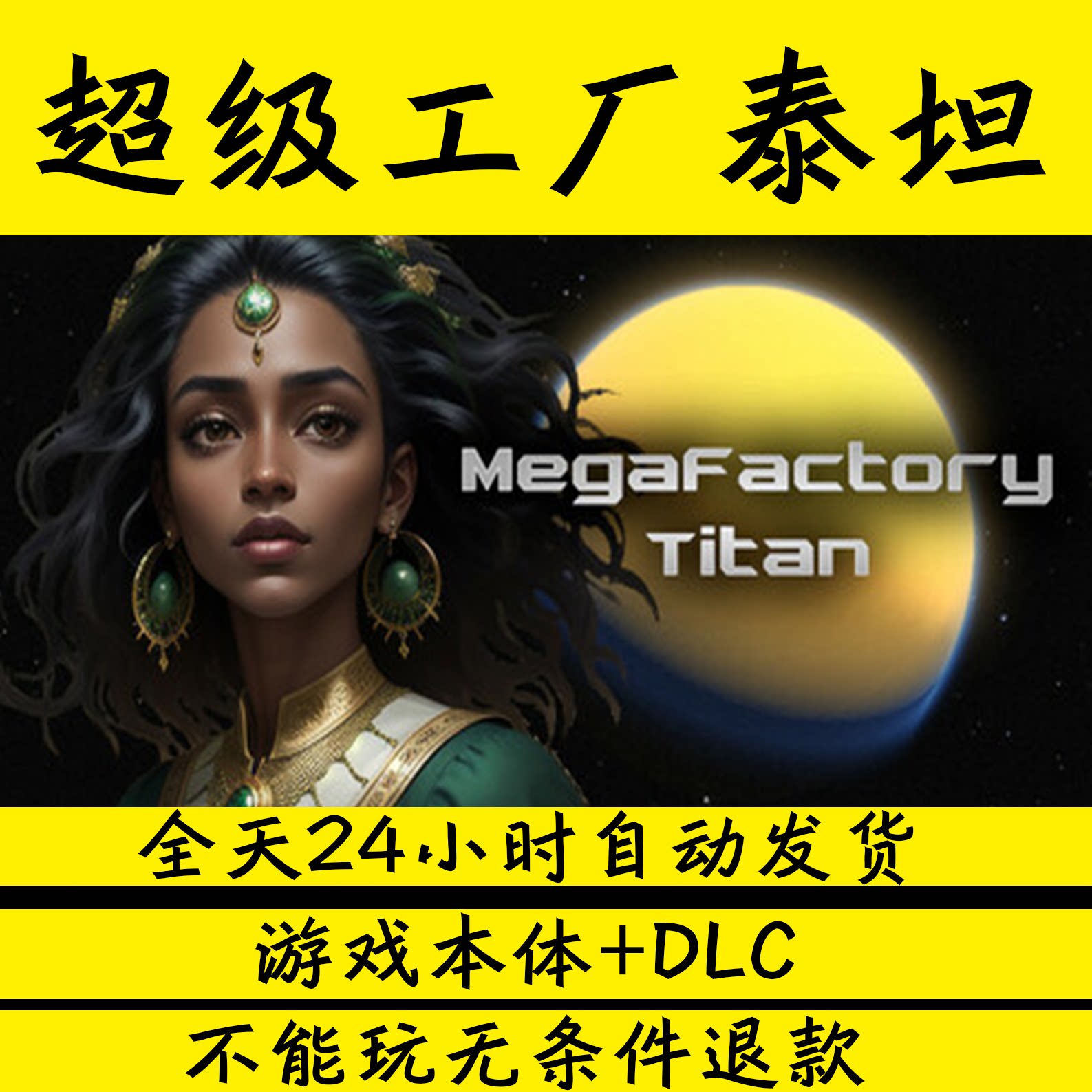 超级工厂泰坦 截图