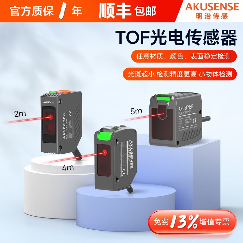 Meiji Tof Photoelectric Sensor Laser Diffuse Reflection High-Precision Small Spot Long and Short Distance Background Suppression Switch