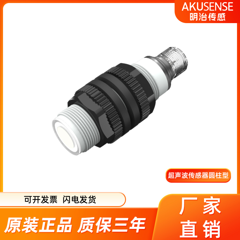 Meiji Sensing M18 Short-Range Series Diffuse Reflection Ultrasonic Distance Measurement Liquid Level Sensor Proximity Switch Material Level Detector