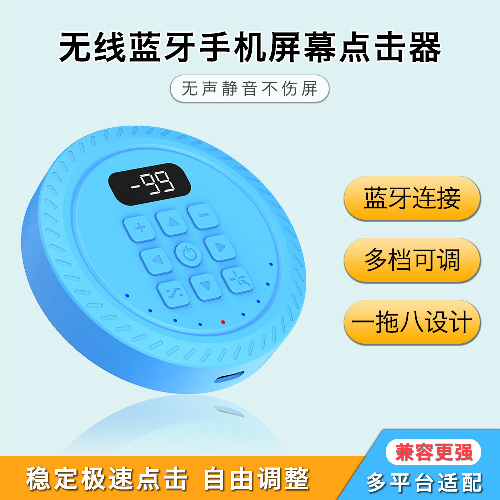 ワイヤレスBluetooth携帯電話スクリーンクリッカー、静音で画面に優しく、Bluetooth接続を多段階で調整可能、スクリーンクリッカー、オートクリッカー。